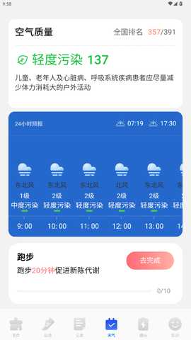 全速免费清理 1.0.0 安卓版 3