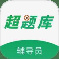 辅导员超题库