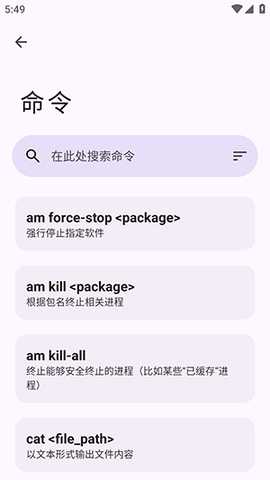 aShellYouADB v6.1.0 安卓版 3