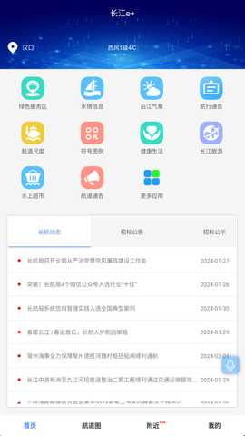 长江e+ 1.1.4 安卓版 3