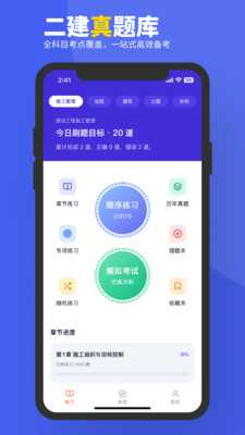 二建真题库 2.1.0 安卓版 3