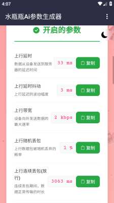 水瓶瓶Ai参数 1.0 安卓版 1