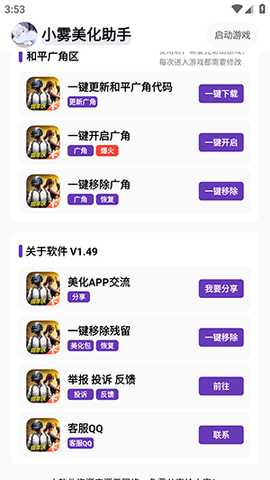 小雾美化助手 1.49 安卓版 2