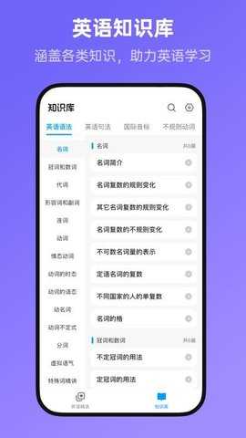 新概念全册 2.1.0 安卓版 1