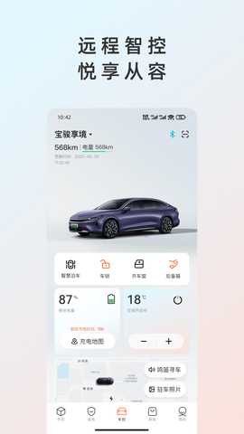 宝骏汽车+ 1.2.5 安卓版 3
