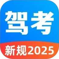 驾考刷题精灵