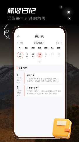 蚁丛旅游攻略 2.6.2 安卓版 3