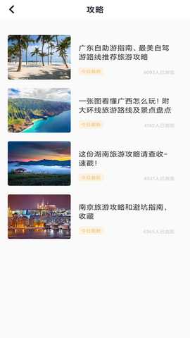 纵横旅行 1.0.1 安卓版 2