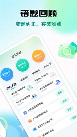 1212学法减分宝典 1.0.1 安卓版 3