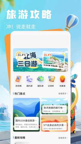 鲸鱼旅行 1.2 安卓版 3