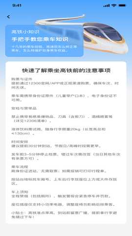 实时火车票秒查询 2.0.0 安卓版 3