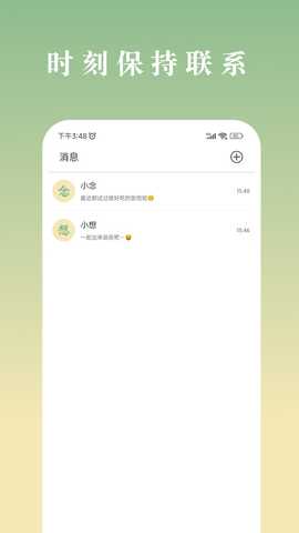 念想 1.0.0-20250721 安卓版 3