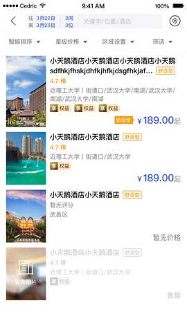 丰谊云平台 1.3.51 安卓版 1