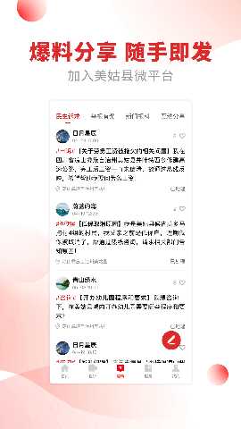 美姑融媒 2.5.0 安卓版 3