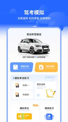 机动车驾驶证 1.1 安卓版 1