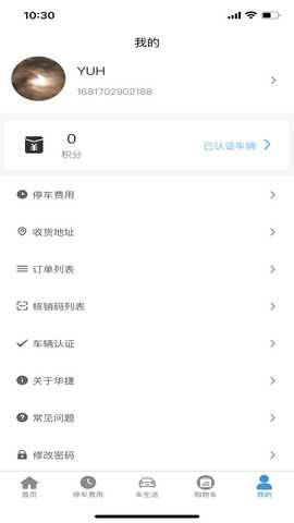华捷车生活 1.0.0 安卓版 2