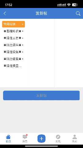 锻造论坛 1.0.4 安卓版 3