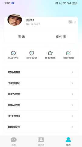 e起聊呗 2.0.0 安卓版 1