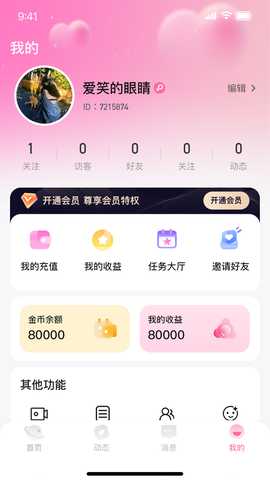 见一见 1.0.2 安卓版 3