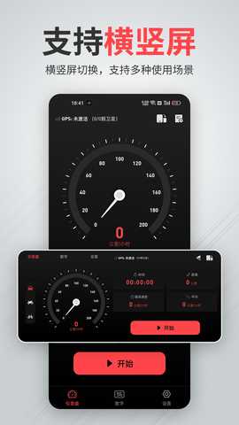 汽车测速车速表 2.1.6 安卓版 1