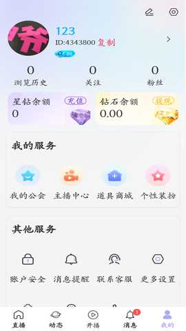 唱唱直播 1.2.8 安卓版 3