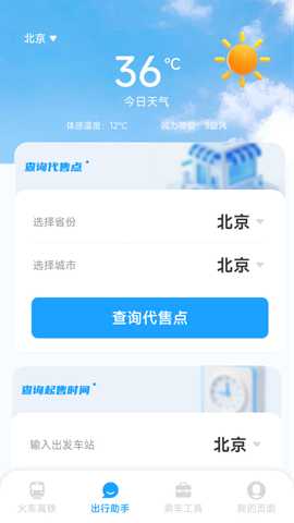 铁路火车高铁票务 1.5.2.3 安卓版 2