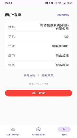 定损通 V26.01.18.01 安卓版 3