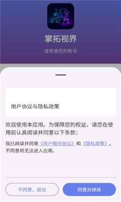 掌拓视界 v1.0 安卓版 1