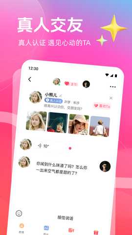 思盼 2.3.5 安卓版 3