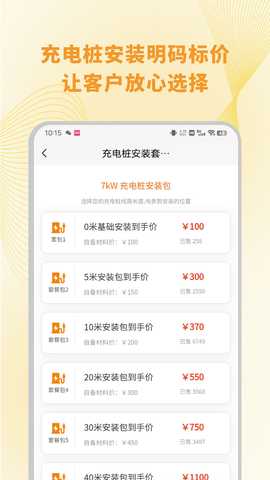 充电桩安装下单 1.0.6 安卓版 3