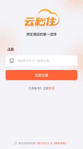 云秒住 1.0.1 安卓版 3