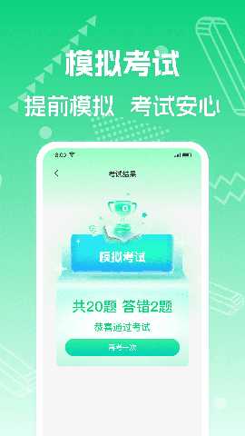 驾照学法减分通 1.0.2 安卓版 2