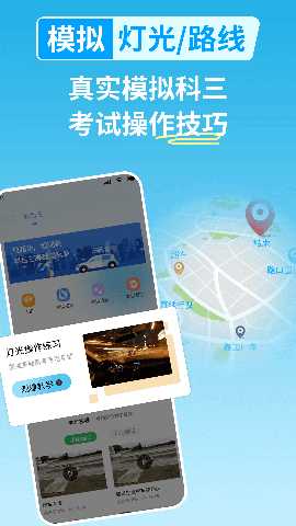 科目一学车 3.8 安卓版 4