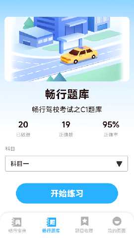 畅行宝典 1.5.0.4 安卓版 1