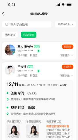 轻松学车教练版 1.0.2 安卓版 3