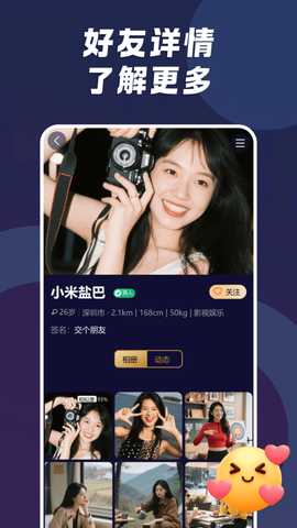 小圈陌约 4.7 安卓版 1