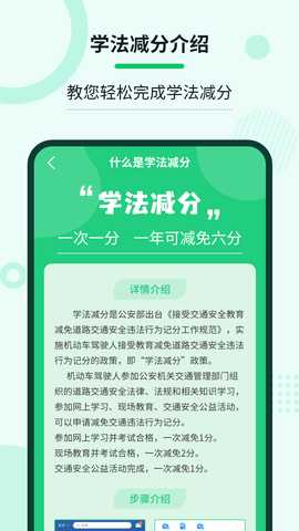 老司机学法减分 3.0.3 安卓版 1