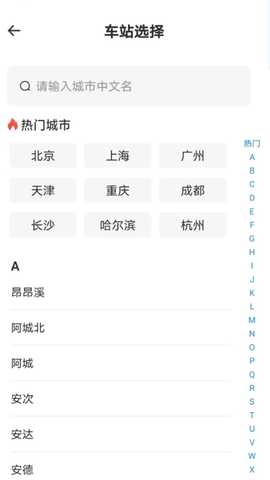 火车票高铁查查 1.6.7.9 安卓版 2