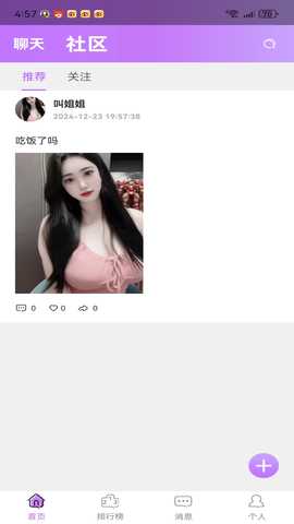 唯唯交友 2.0.723 安卓版 1