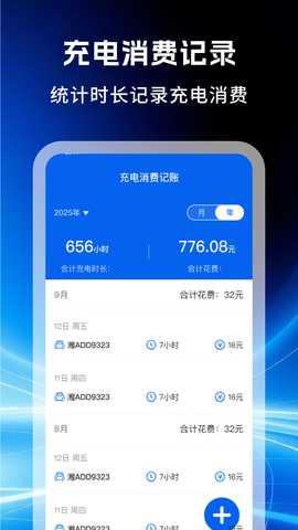 电动车充电桩查询 1.0.2 安卓版 2