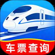 高铁火车票极速查