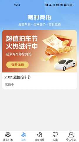 捕车 5.0.0 安卓版 3