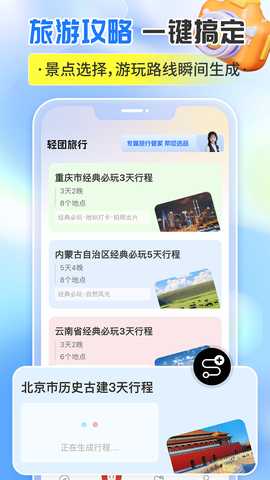 轻团旅行 1.1.0 安卓版 2