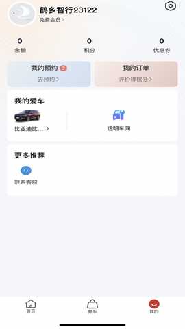 鹤乡智行 1.2.0 安卓版 1