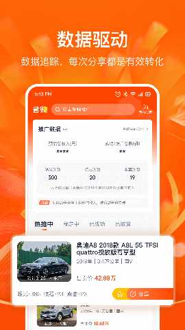 省赚推客 1.0.9 安卓版 1