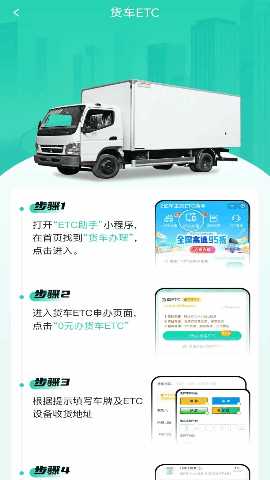 高速ETC帮行 1.0.0 安卓版 3