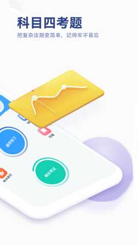 驾考笔试通 5.3 安卓版 1