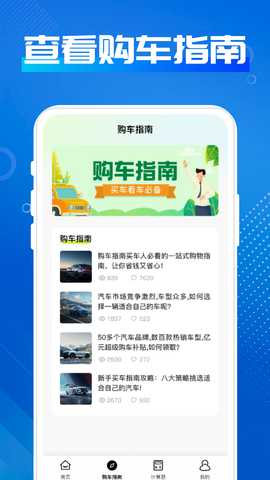 汽车的家 1.0.1 安卓版 3