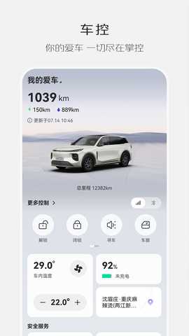 长安启源 3.2.1 安卓版 4