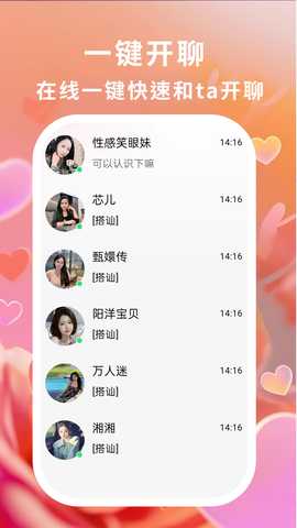 相遇缘 19.0.8 安卓版 3